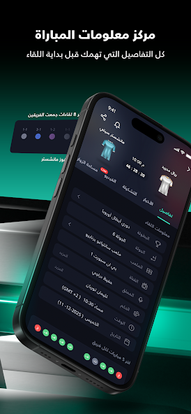 تفاصيل المباراة ومعلومات البث